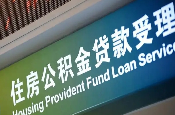 海安重庆公积金提取代办新政（重庆公积金代取手续费）